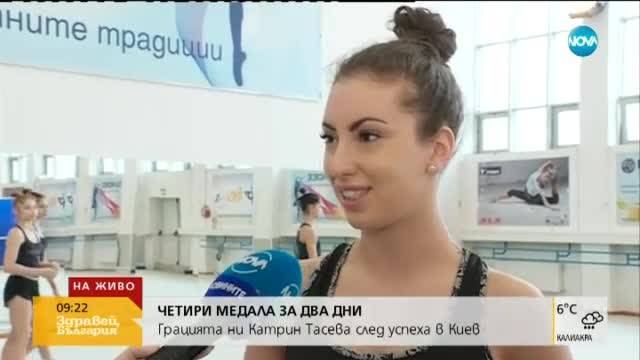 ЧЕТИРИ МЕДАЛА ЗА ДВА ДНИ: Грацията ни Катрин Тасева след успеха в Киев