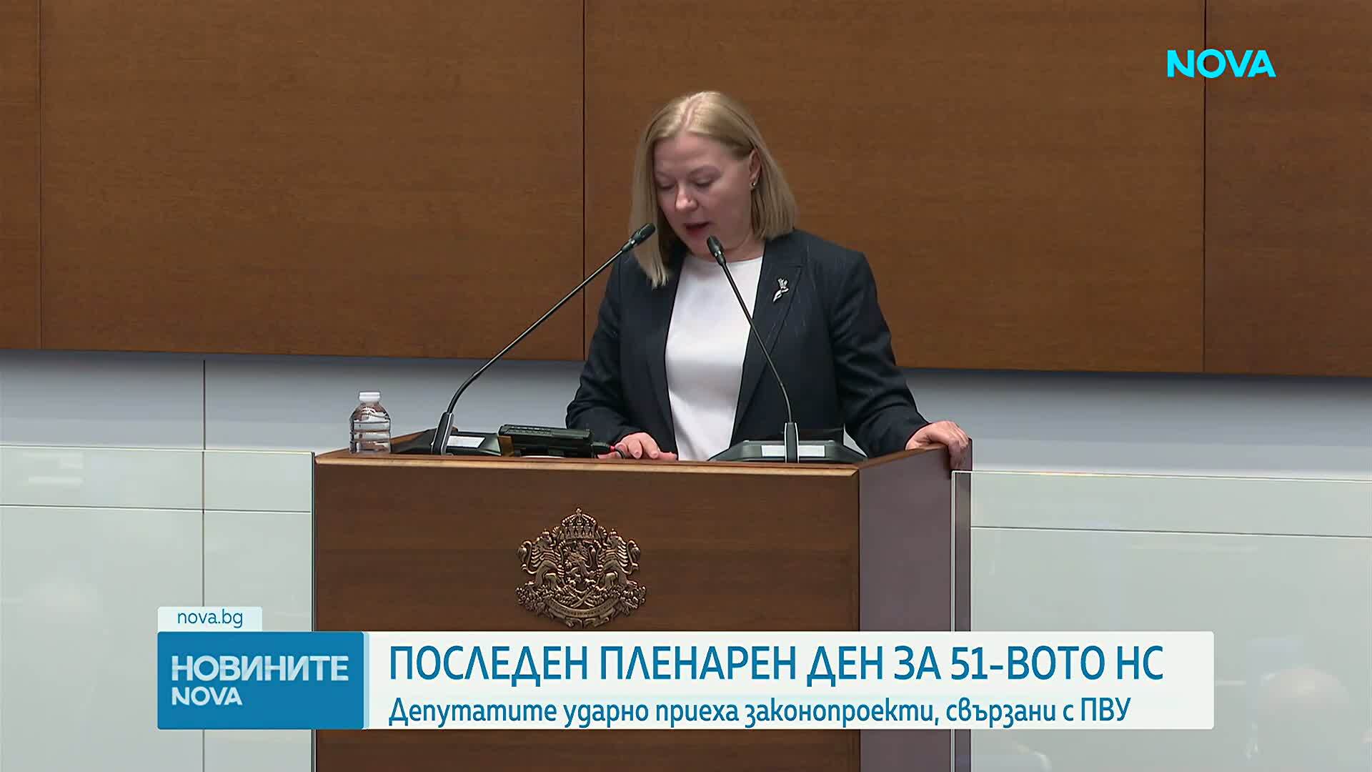 Последен пленарен ден за 51-вото НС: Парламентарните групи с финални декларации