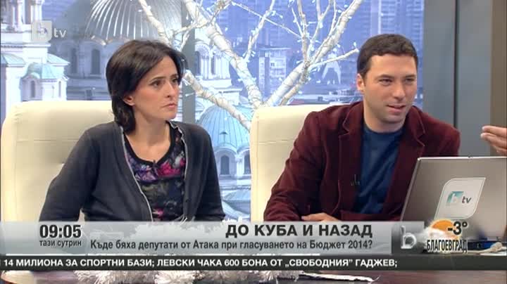 Депутати от " Атака " били някъде в Куба за да проучват колониализма