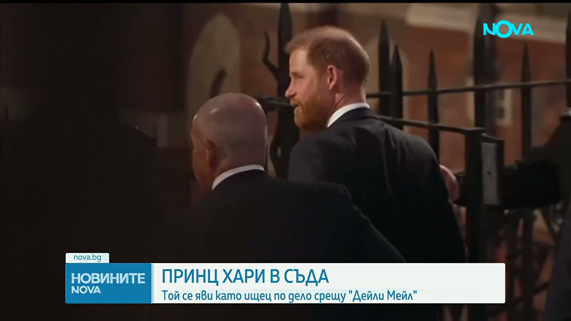 За незаконно подслушване: Започна делото на принц Хари срещу „Дейли Мейл“