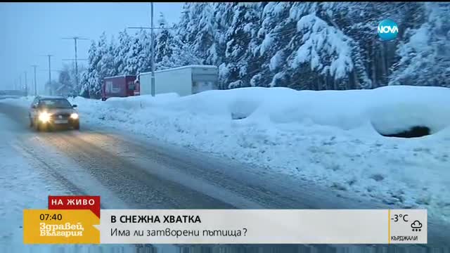 В СНЕЖНА ХВАТКА: Еднометрови преспи в Хасковско