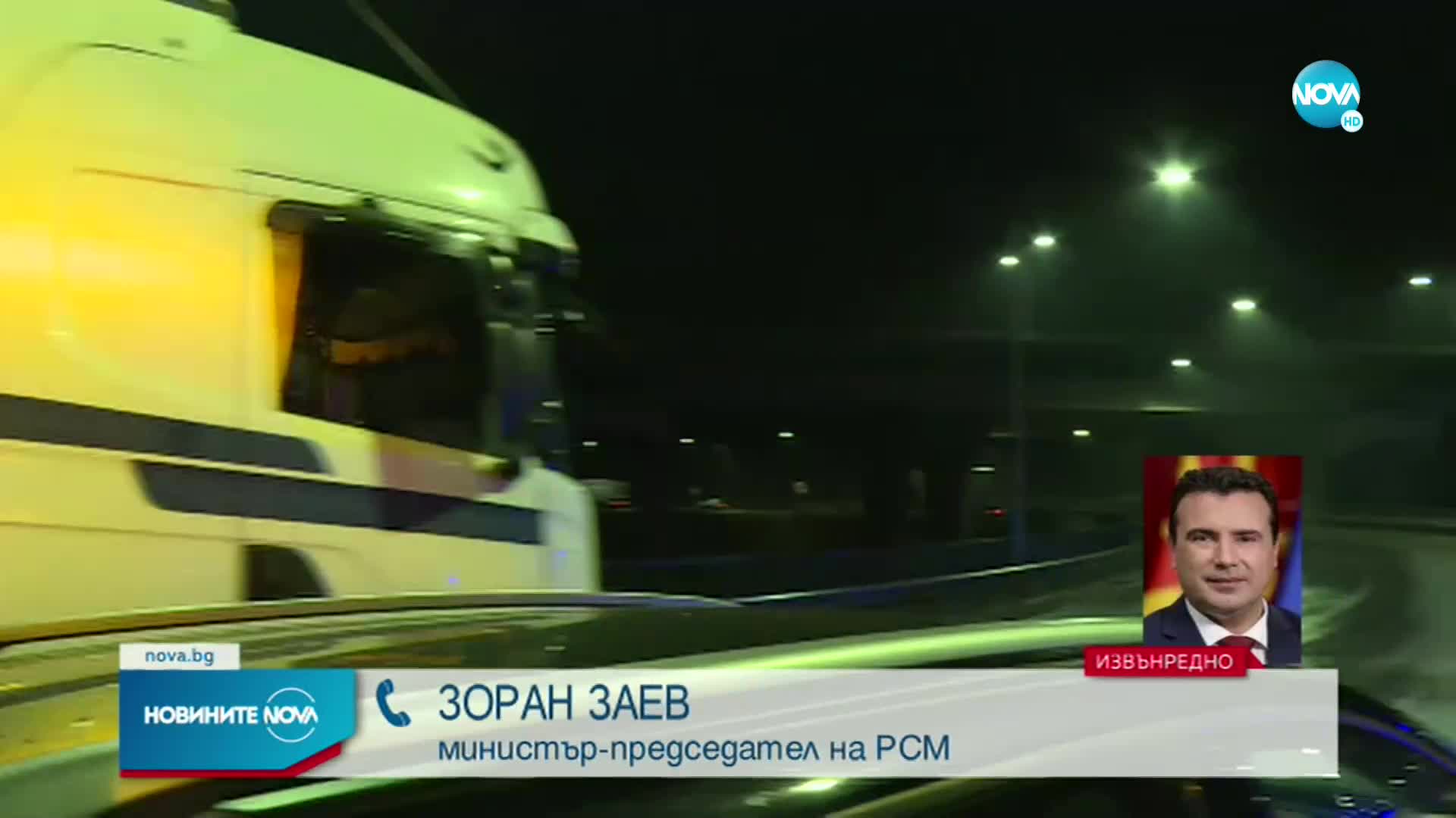 Зоран Заев пред NOVA: Сред жертвите на автобусната катастрофа има и деца
