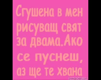 Миро - Губя Контрол , Когато ( С Текст )