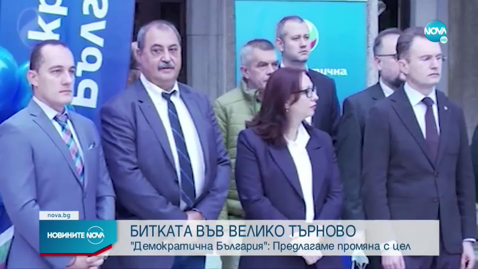 "Демократична България": Предлагаме промяна с цел