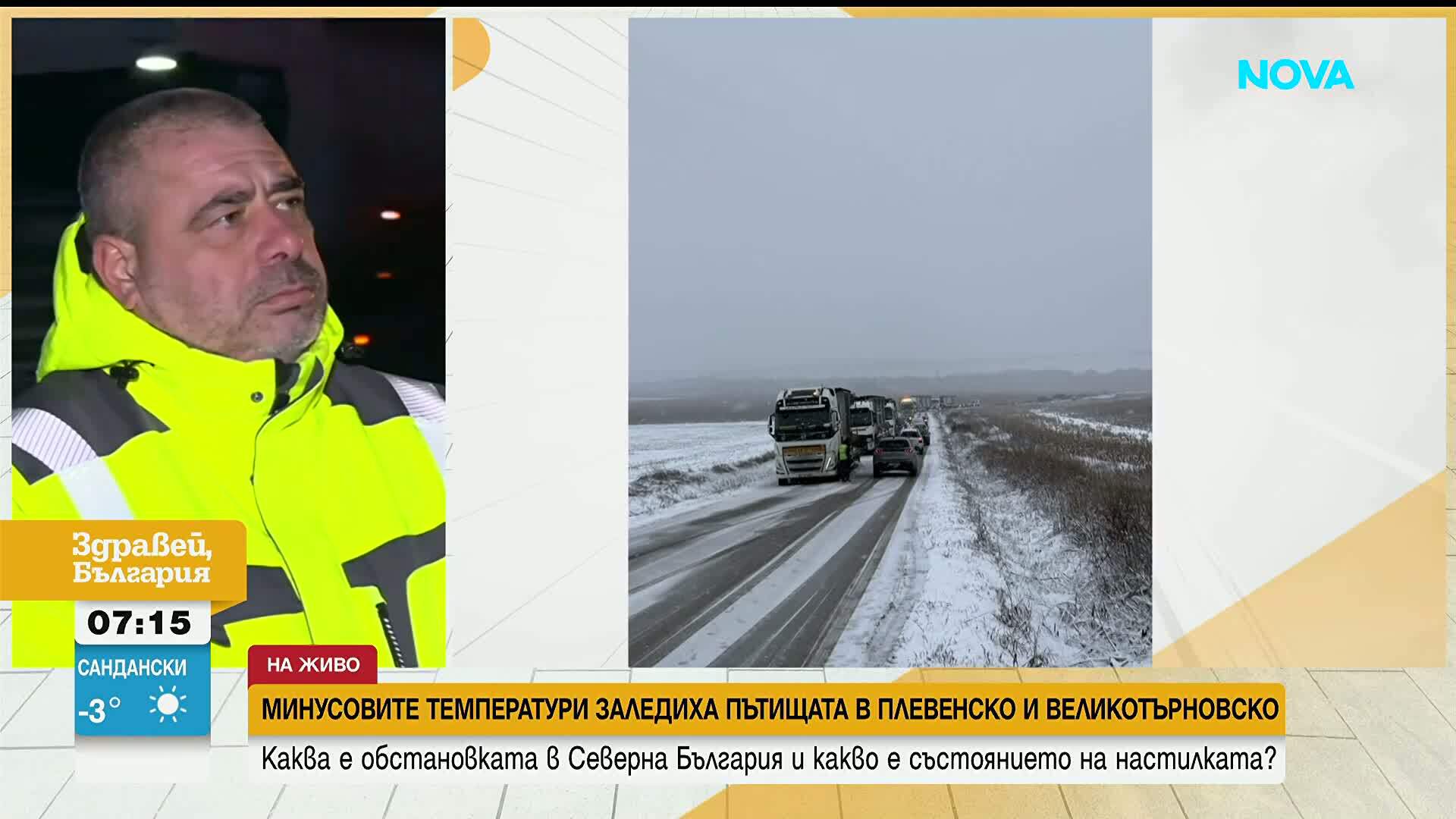 Студеното време заледи пътищата в Северна България