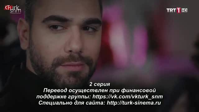 Вуслат Vuslat еп.2 Руски суб.