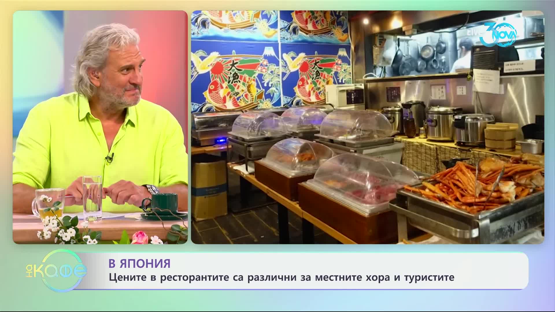 В Япония цените в ресторантите са различни за местните хора и туристите - „На кафе" (26.07.2024)