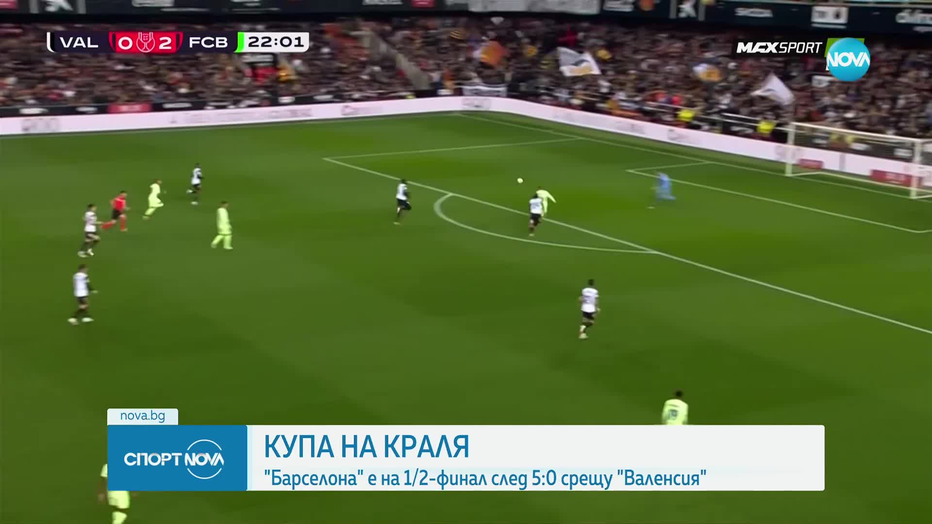 Спортни новини (07.02.2025 - обедна емисия)