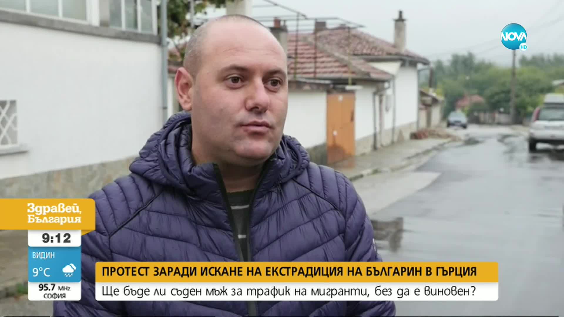 Протест заради искане за екстрадиция на българин в Гърция