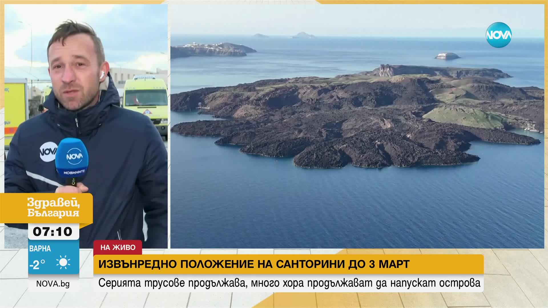 Трусове с интензитет 3 и 4 по Рихтер продължават да разтърсват Санторини