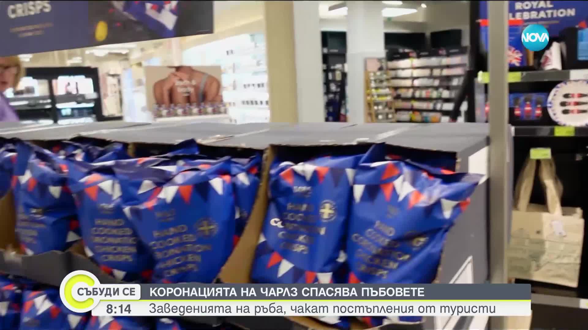 Коронацията на Чарлз III – спасителна сламка за пъбовете на Острова
