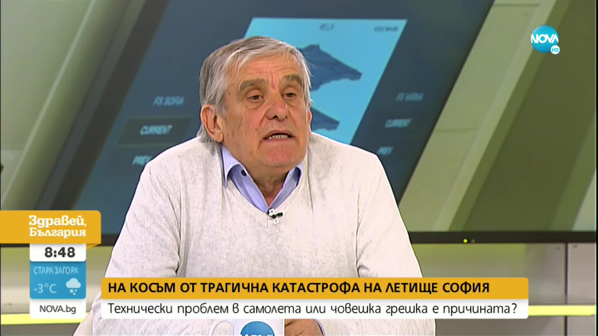 Какви са причините за аварията на самолет на летище София