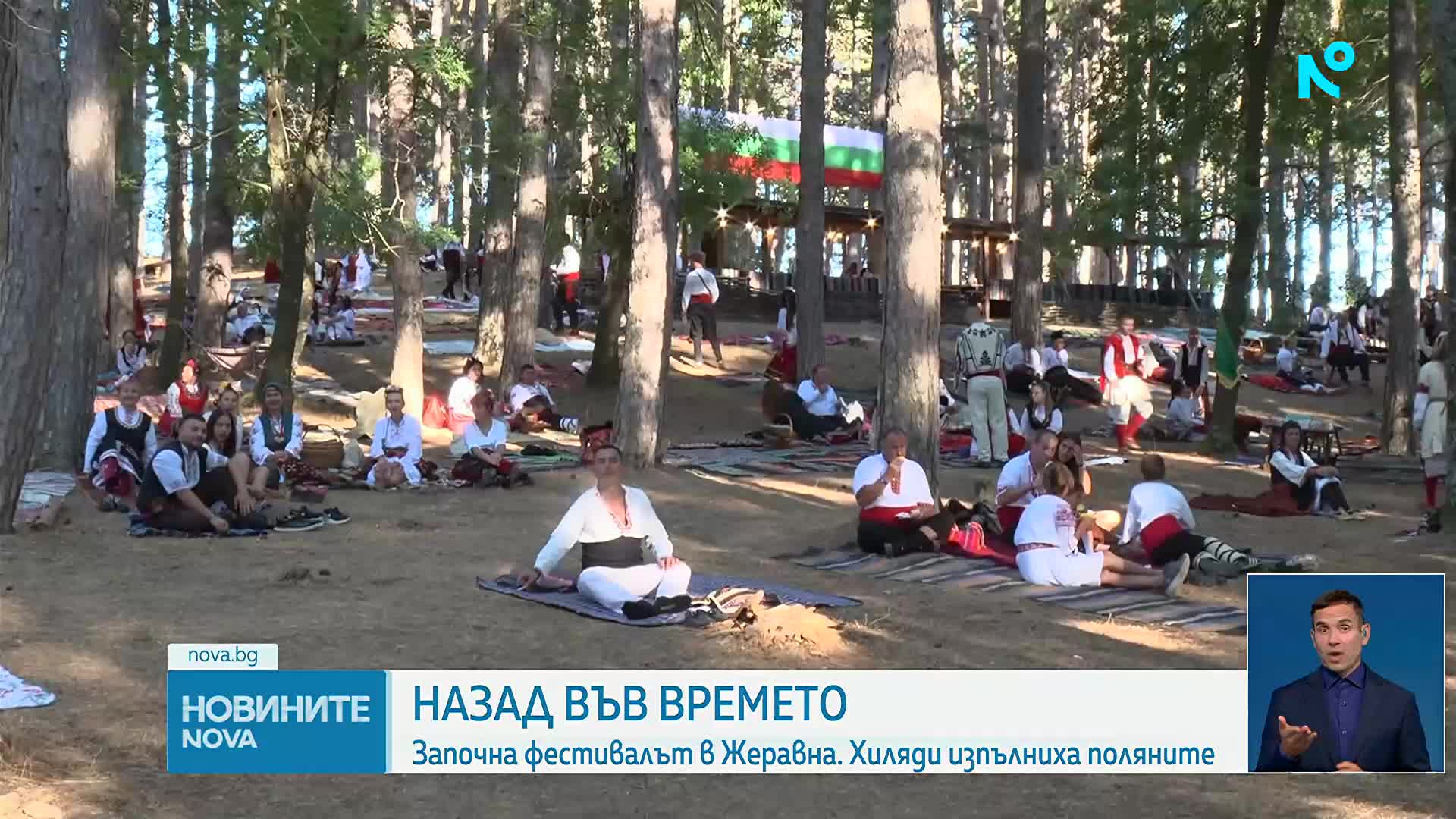 Хиляди българи се събраха край Жеравна за Фестивала на народната носия