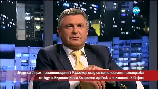 Имат ли престъпниците страх от полицията?