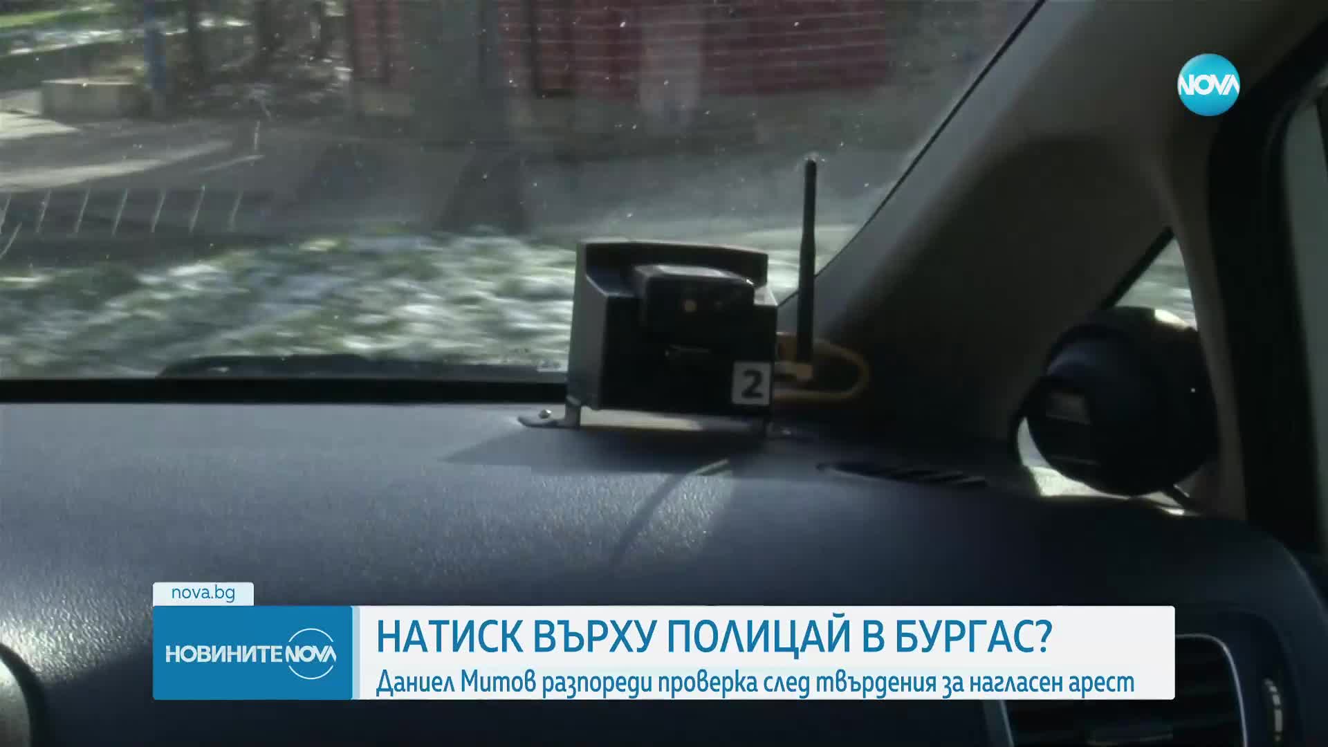 Митов: Назначена е проверка заради изнесени от полицай данни за натиск