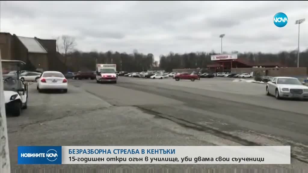 Стрелба в училище в САЩ, двама убити и 19 ранени