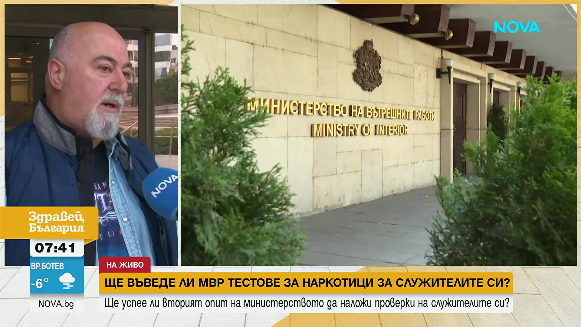 След споровете преди години: Връщат идеята за тестове за наркотици в МВР
