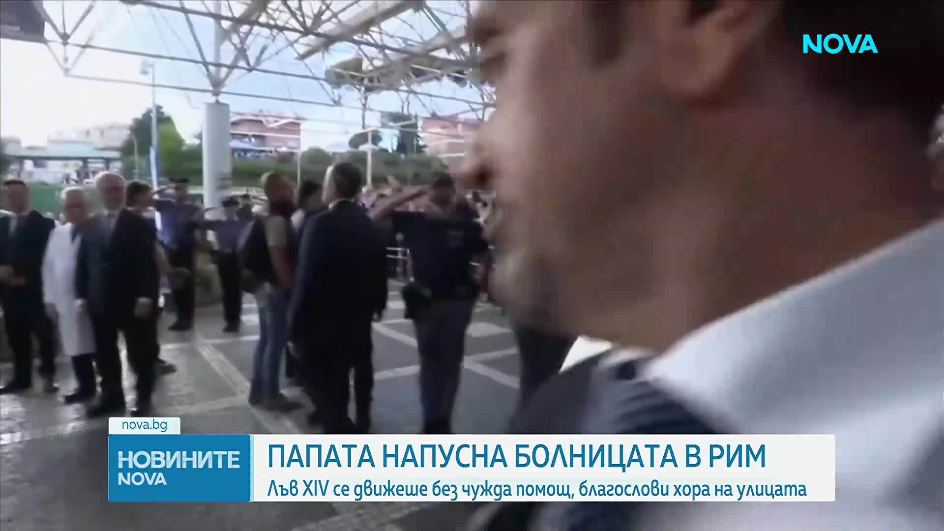 Изписват папа Лъв XIV от болницата след операцията на белия дроб