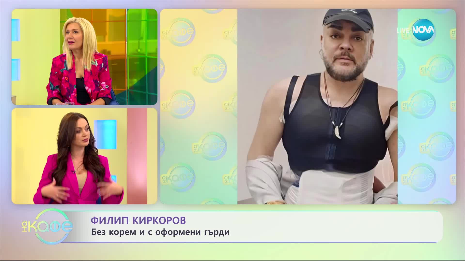 Филип Киркоров показа стегнат корем и гърди