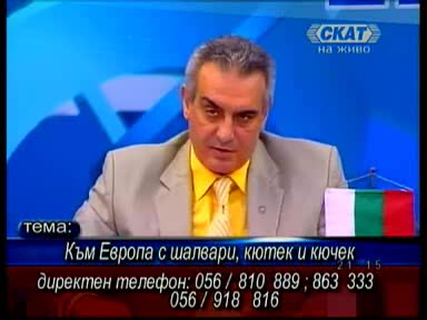 Към Европа с шалвари,  кютек и кючек,  3.06.2009 (част 2)