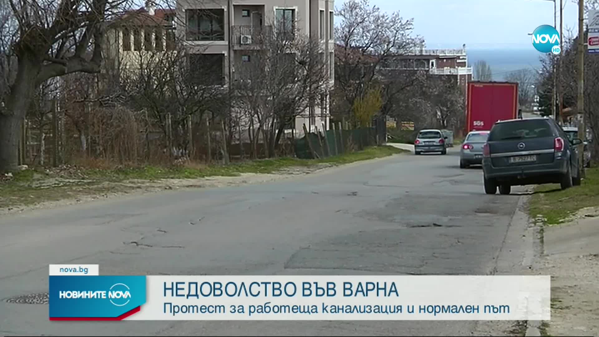 Протест във Варна заради лошата инфраструктура в района