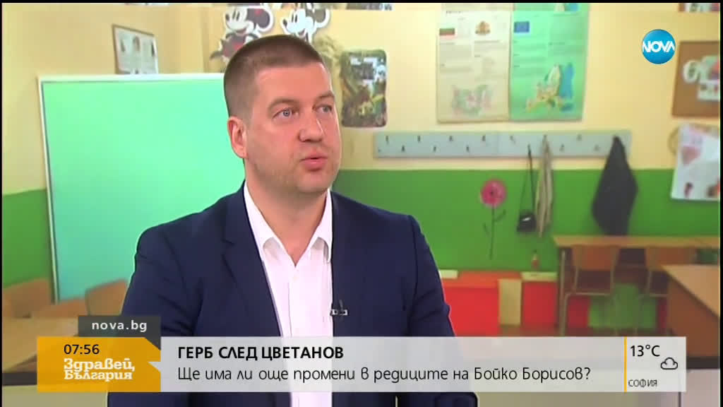 ГЕРБ СЛЕД ЦВЕТАНОВ: Ще има ли промени в редиците на партията?