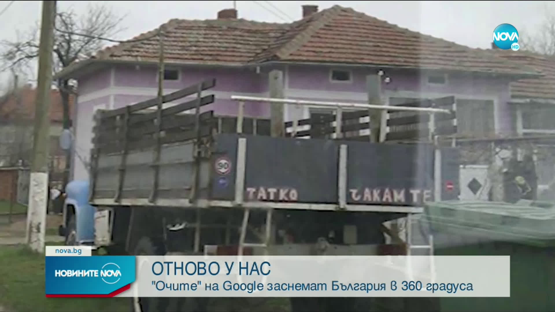 Google отново снима България в 360°