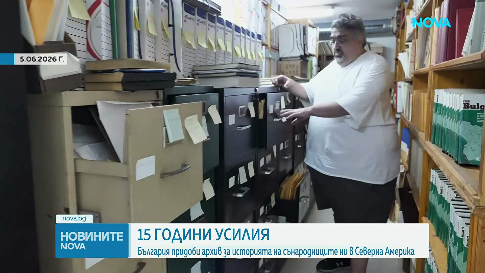 близо 60 тона архивни документи: Страната придоби Института по история на българските емигранти в Северна Америка