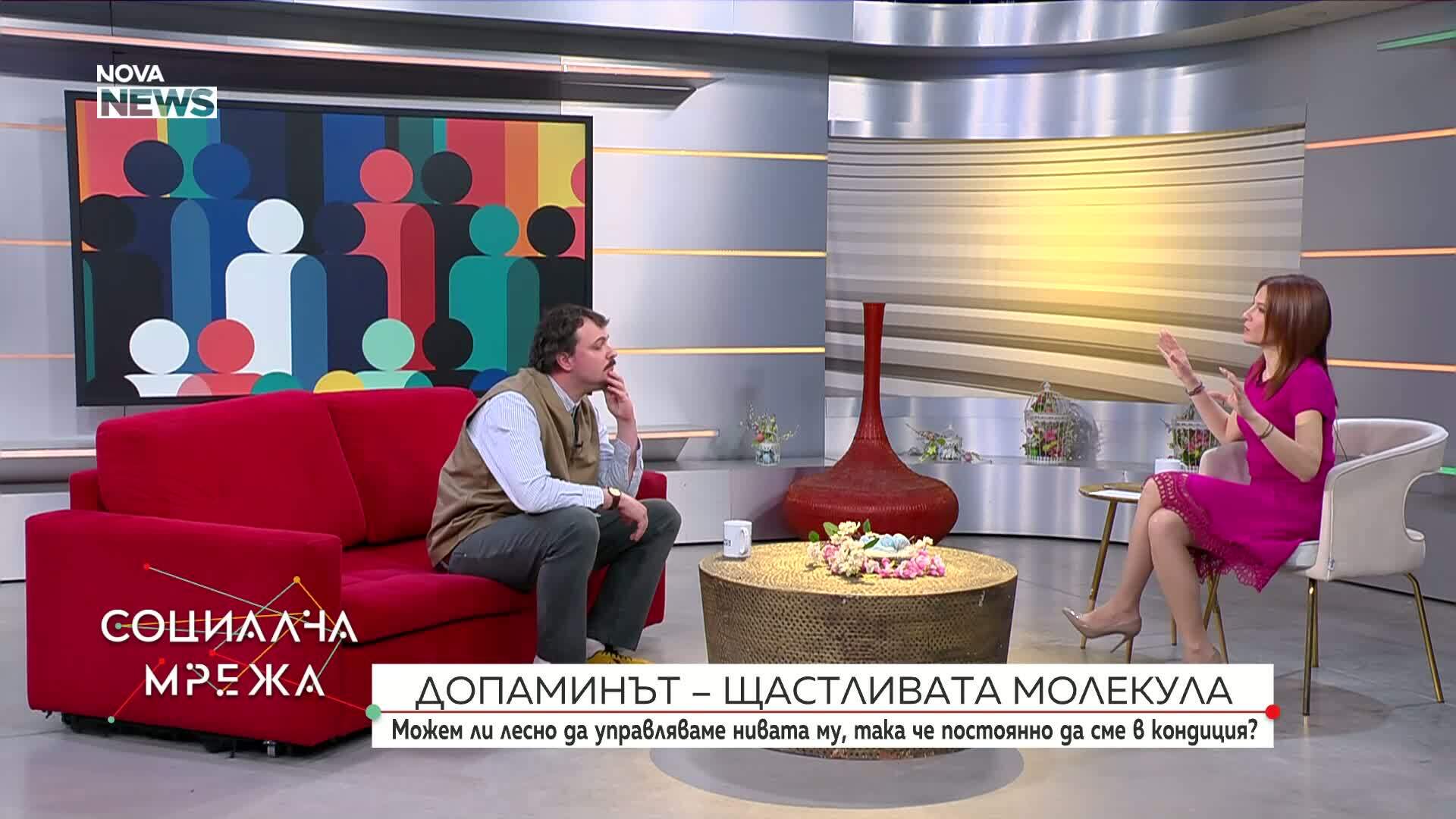 Богомил Пешев: Допаминът не предопределя щастие