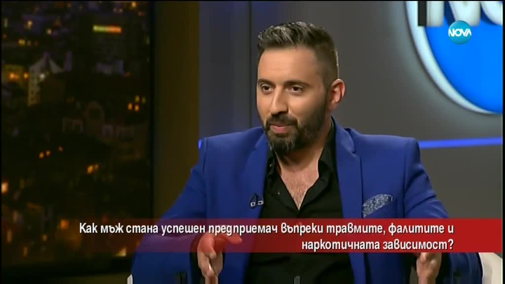 Мъж стана успешен предприемач, въпреки травмите, наркотиците и фалита