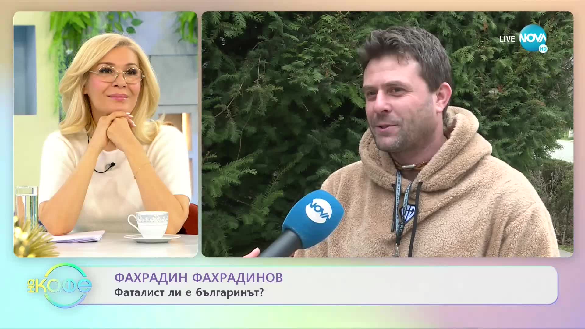 Фахрадин Фахрадинов: Мантри за щастие - „На кафе” (15.04.2022)