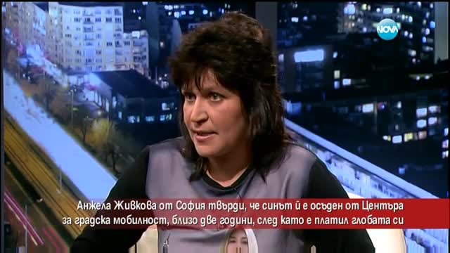 Жена твърди, че синът ѝ е осъден неправомерно от ЦГМ