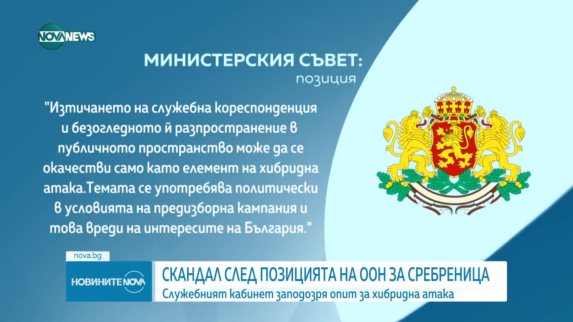 Новините на NOVA NEWS (30.05.2024 - 23:00)