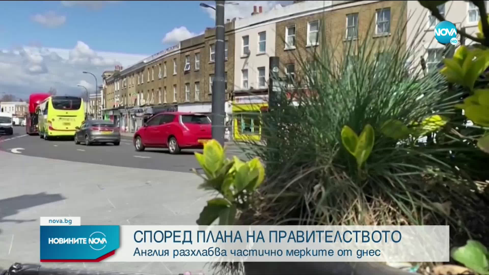 Англия разхлабва частично мерките от днес