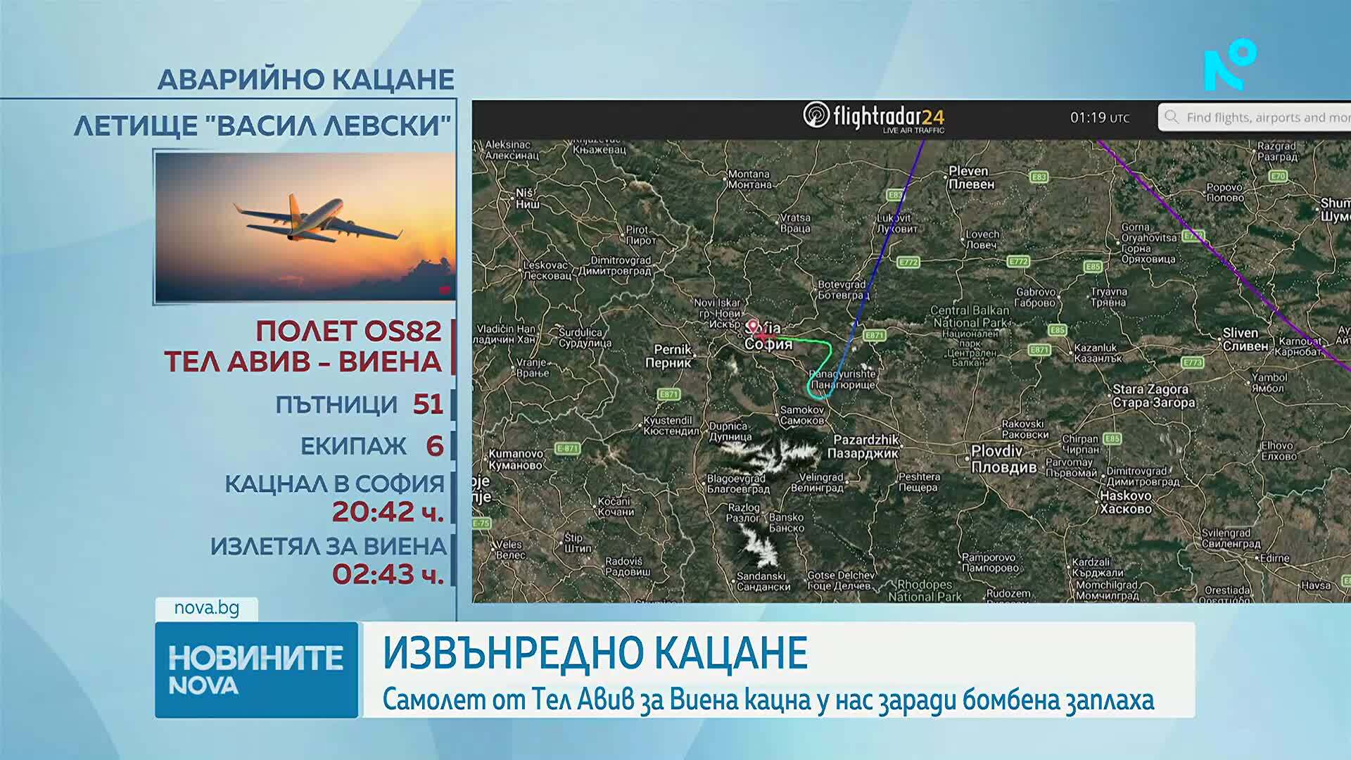 Разкриха откъде е дошла заплахата, отклонила самолет за Виена към София