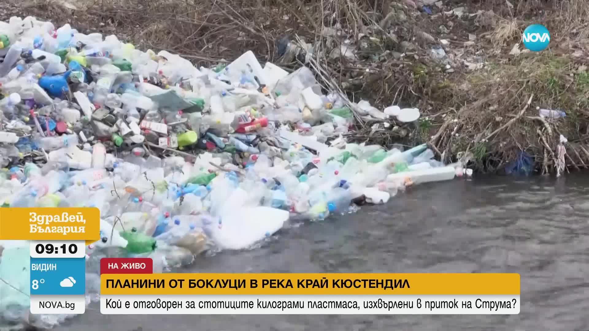 Планина от боклуци в река край Кюстендил
