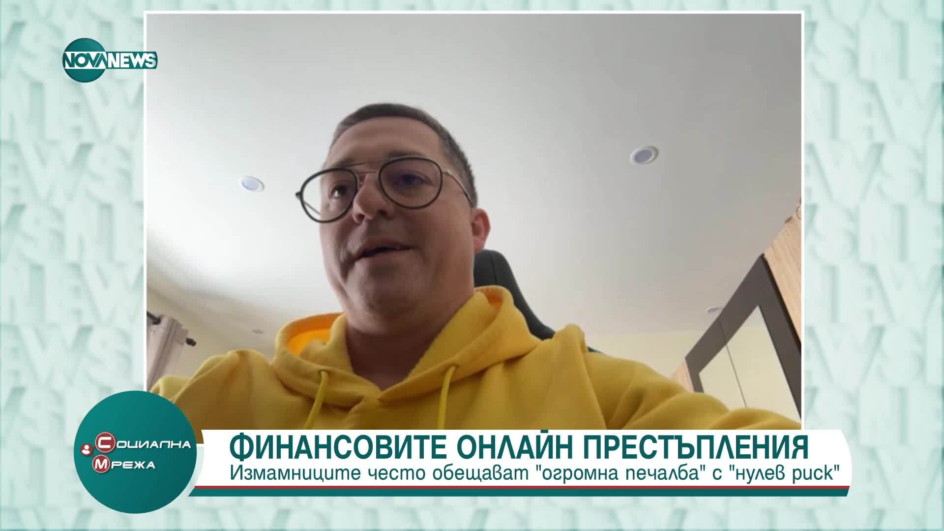 Нова схема: Измамници се представят за инвестиционни посредници