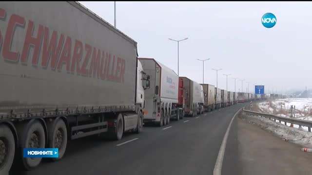 Наполовина е намаляла опашката от тирове на „Капитан Андреево”