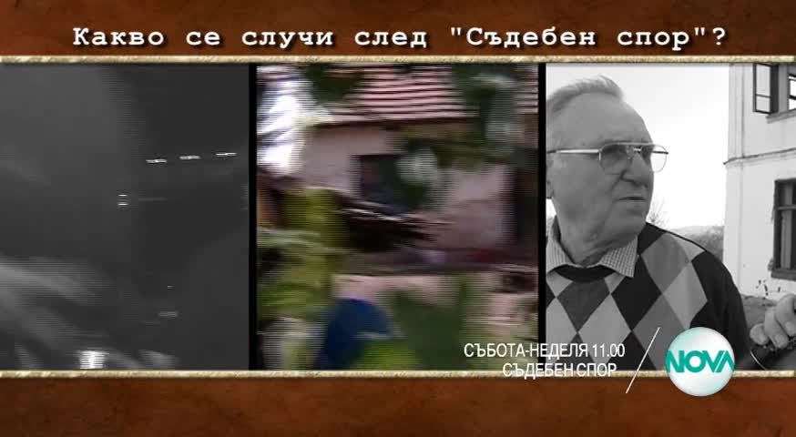 В "Съдебен спор" на 6 и 7 май очаквайте