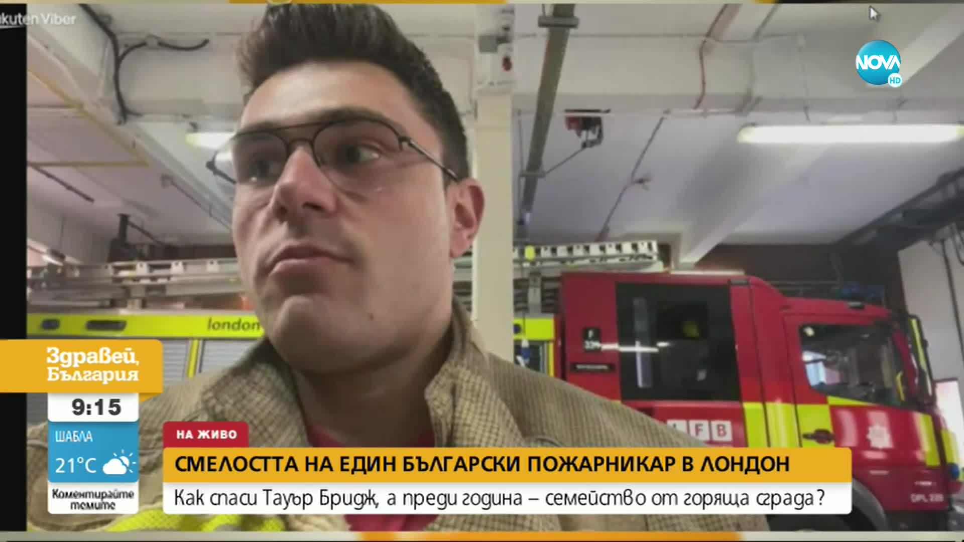 Българин спаси Тауър Бридж от пожар