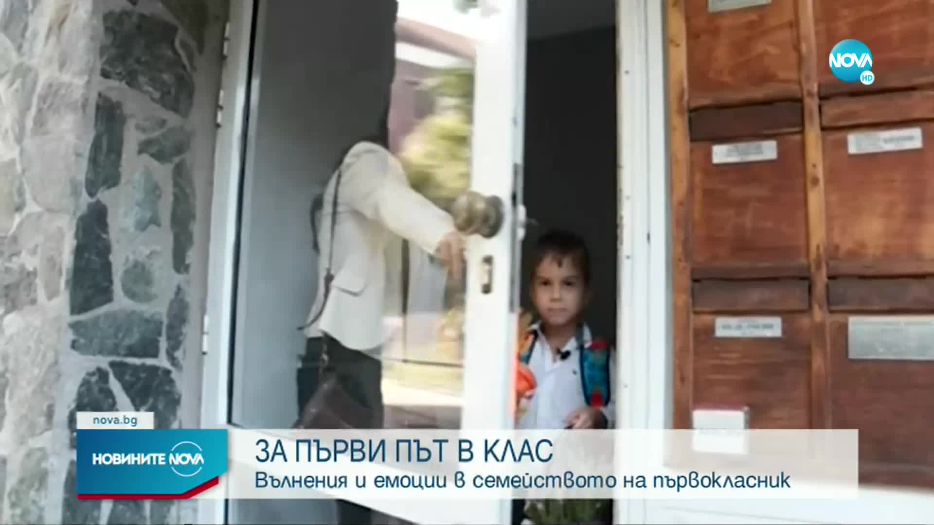 Започна новата учебна година