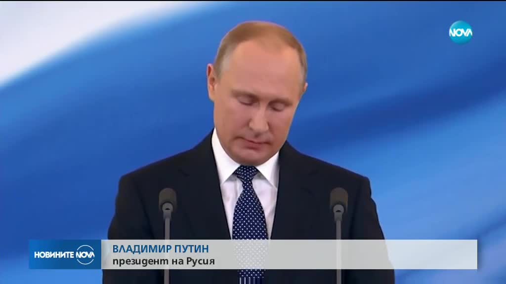 Путин встъпи в длъжност като президент на Русия за четвърти път