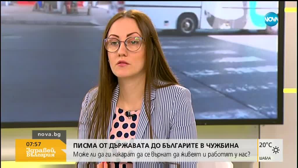 ПИСМО ЗА РАБОТА: България се опитва да върне емигрантите у нас