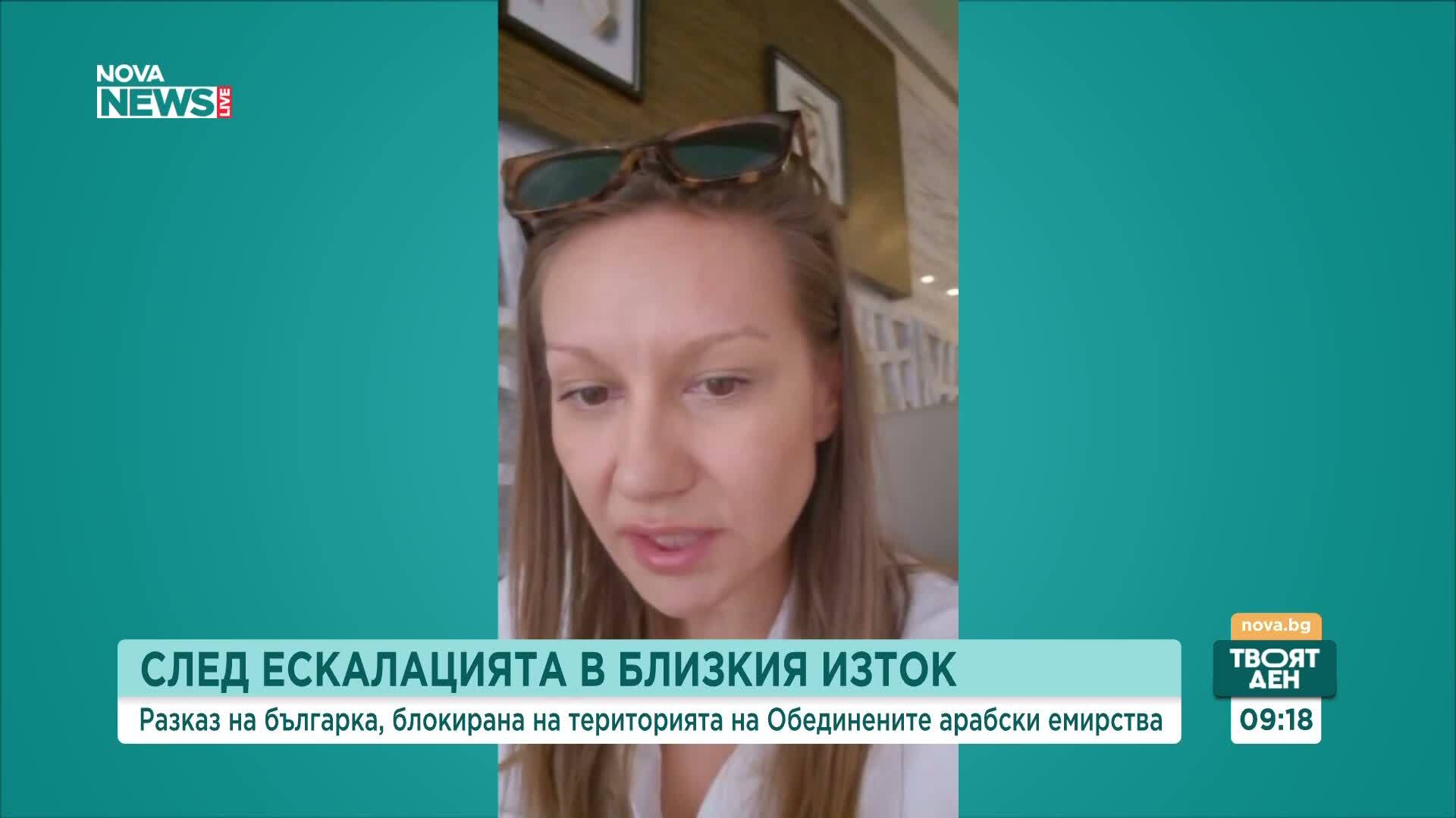 Българка блокирана в Дубай: Летището се изпълни с хиляди хора, ракетите се чуваха като пукане