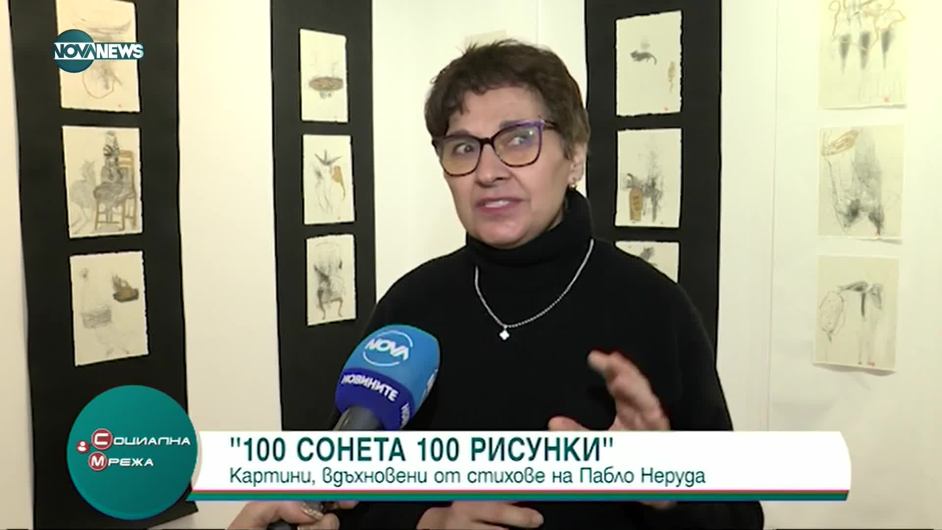 Явора Петрова представя изложбата си "100 сонета 100 рисунки"