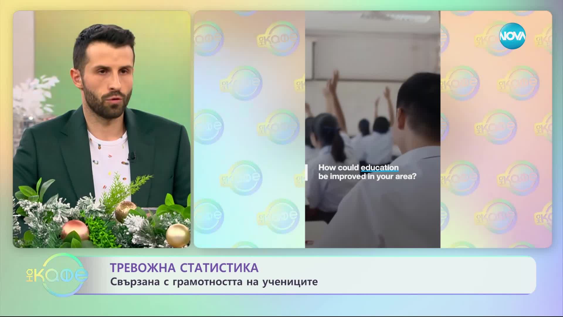 Тревожна статистика: Свързана с грамотността на учениците - „На кафе” (22.12.2023)