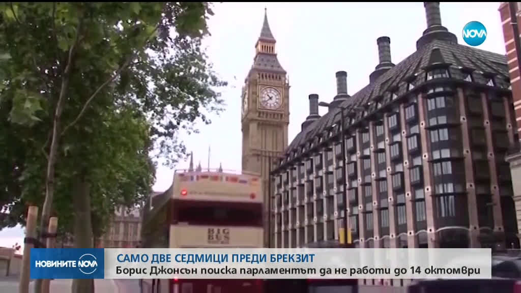 Британското правителство поиска от кралицата да спре сесиите на парламента