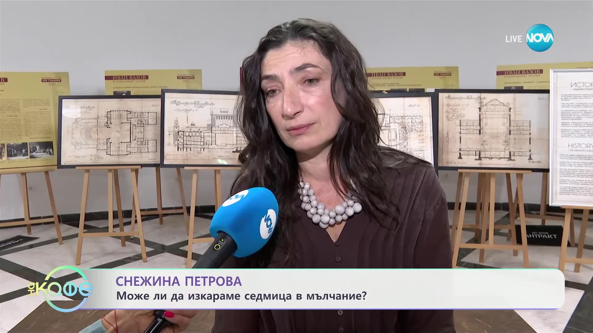 Снежина Петрова: Може ли да изкараме седмица в мълчание? - „На кафе“ (30.10.2024)