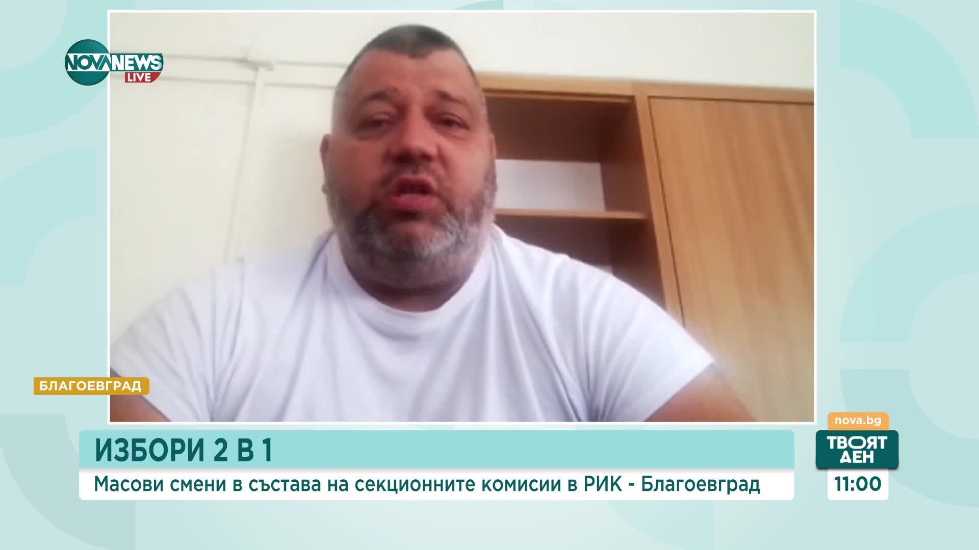 380 човека бяха сменени в РИК - Благоевград