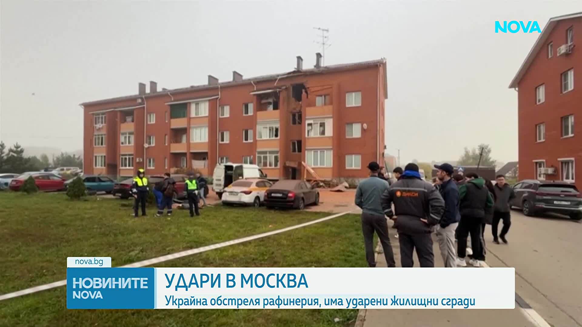 Удари в Москва: Украйна удари рафинерия, има ударени жилищни сгради